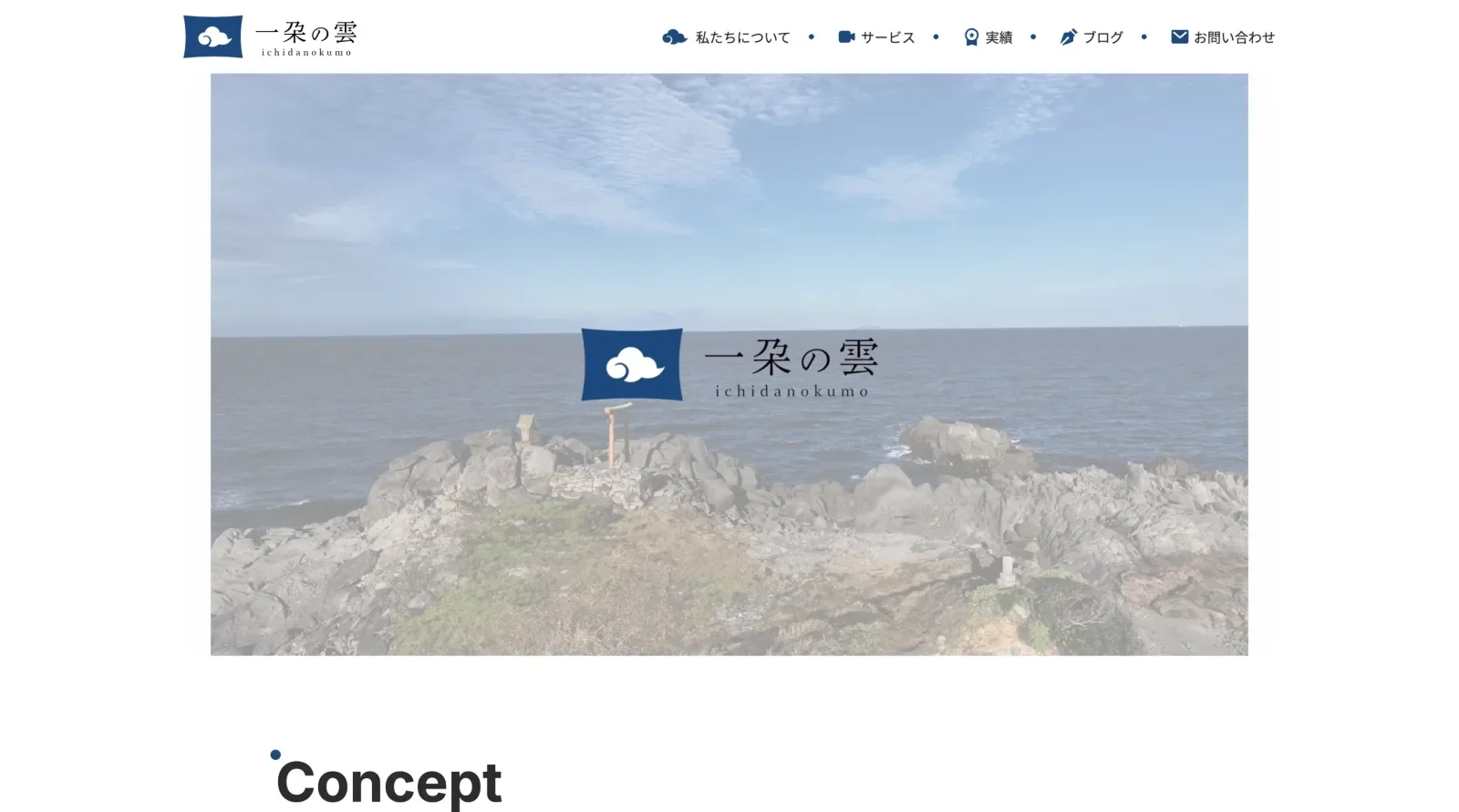 一朶の雲株式会社 様 Webサイト