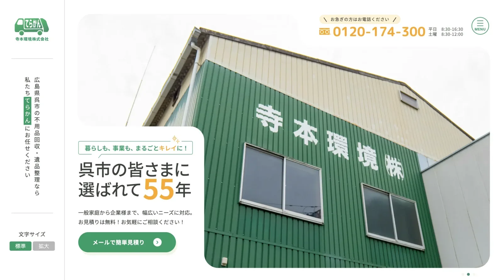 寺本環境株式会社 様 Webサイト